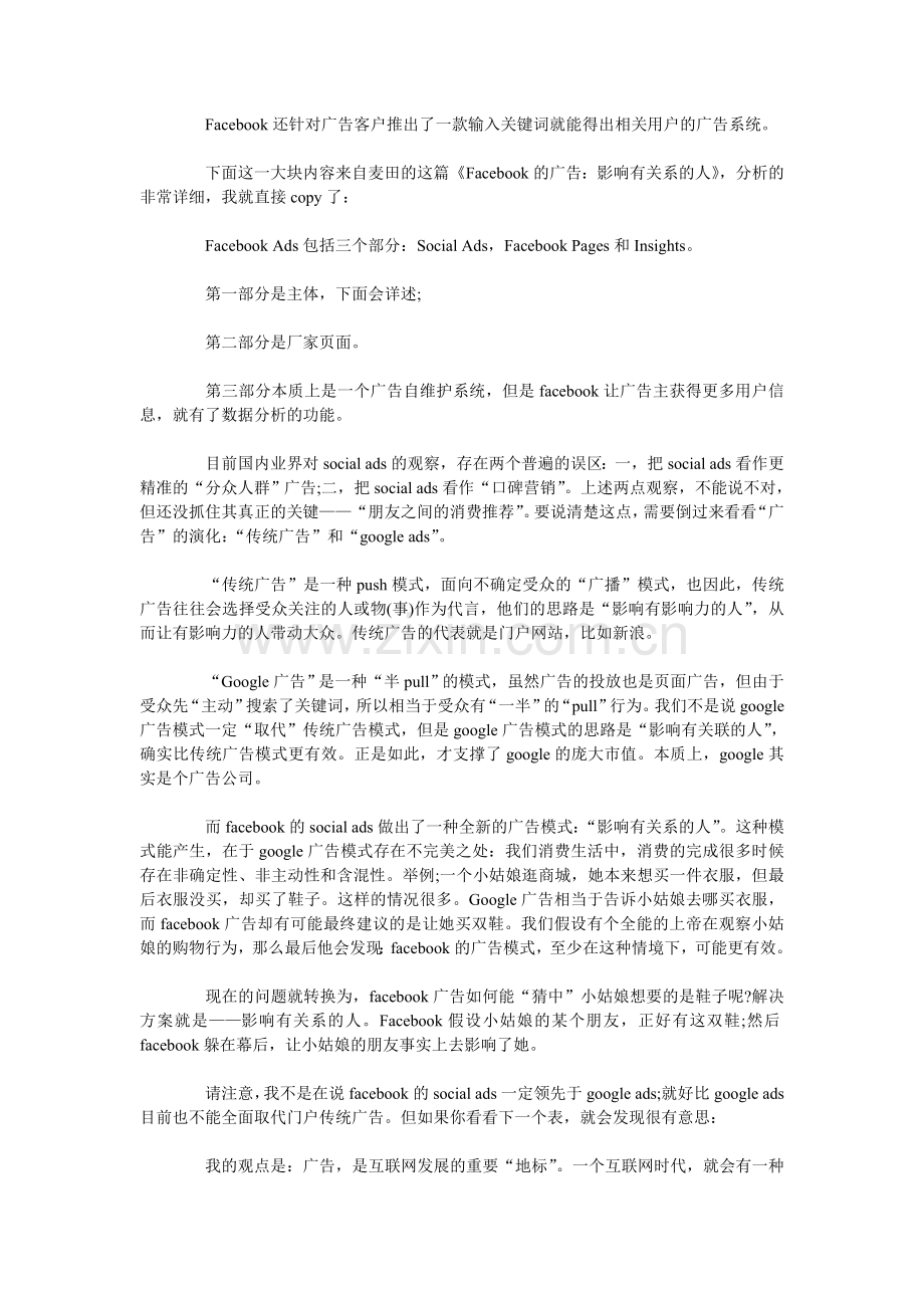 网络广告模式分析.doc_第2页