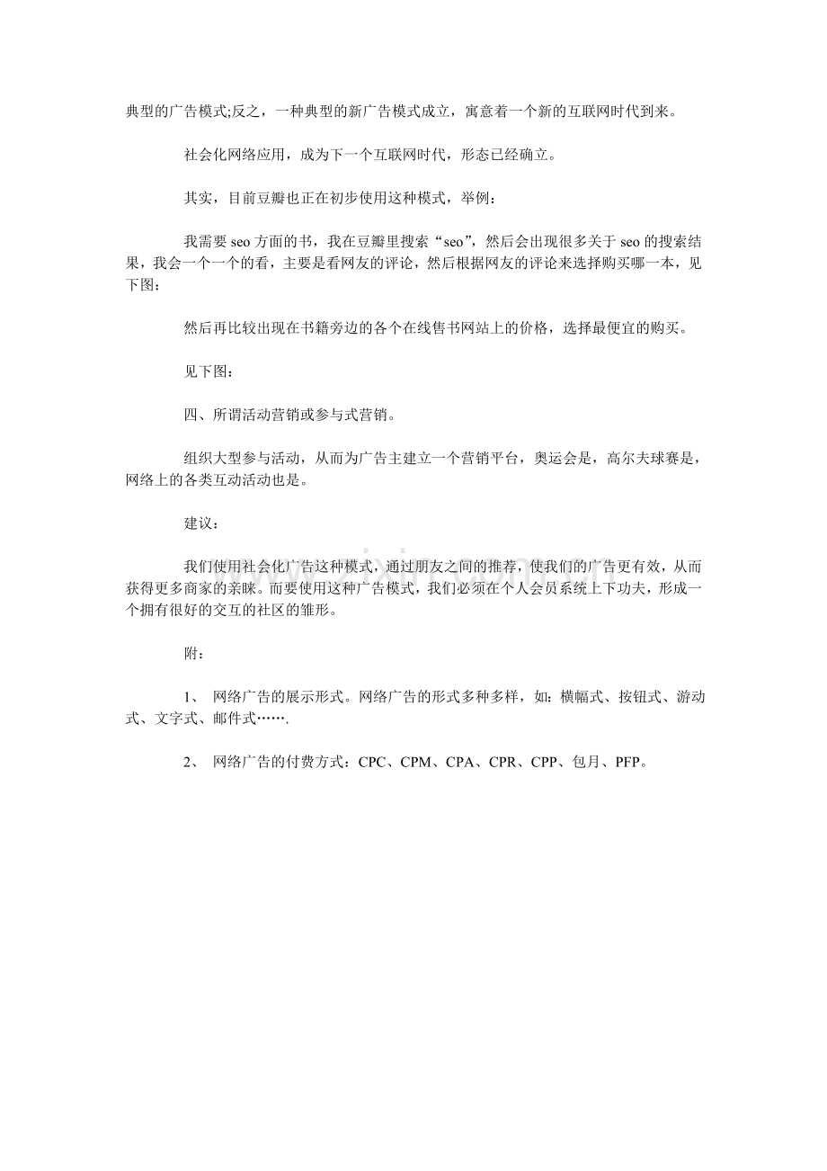 网络广告模式分析.doc_第3页