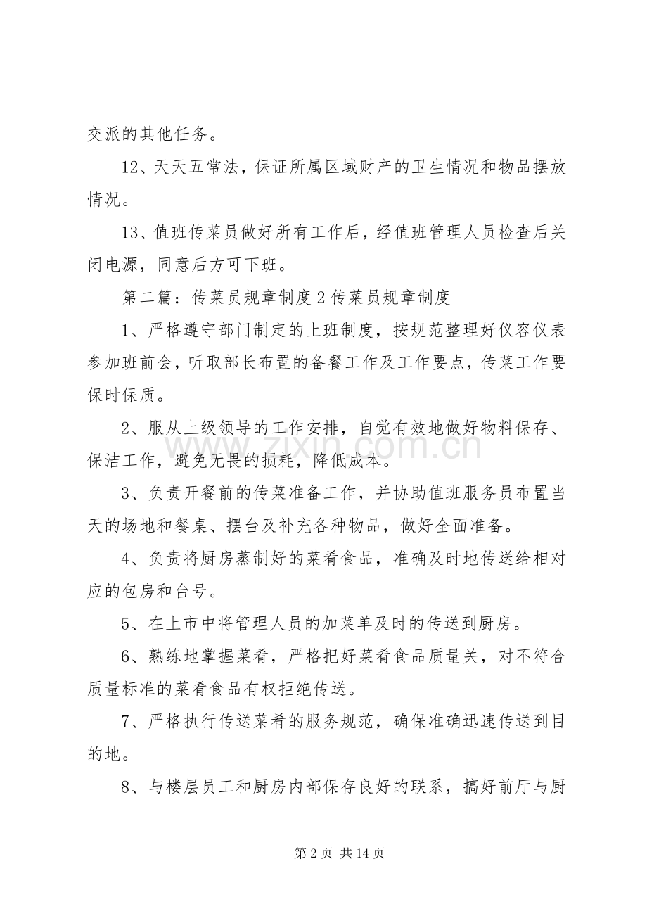 传菜员规章规章制度.docx_第2页