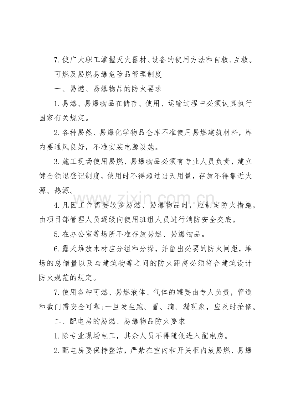 消防安全教育培训规章制度细则(4).docx_第2页