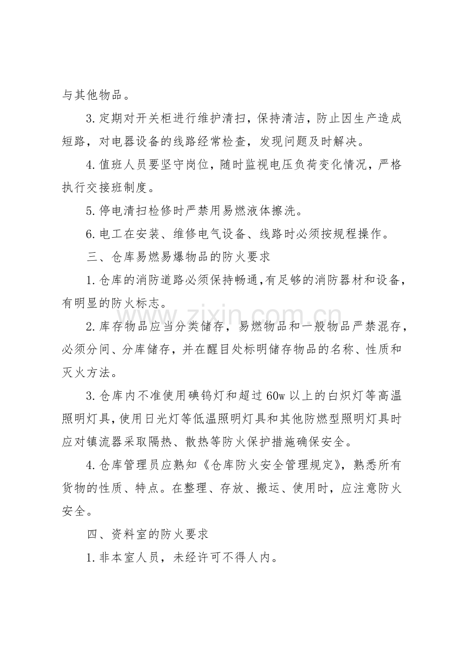 消防安全教育培训规章制度细则(4).docx_第3页