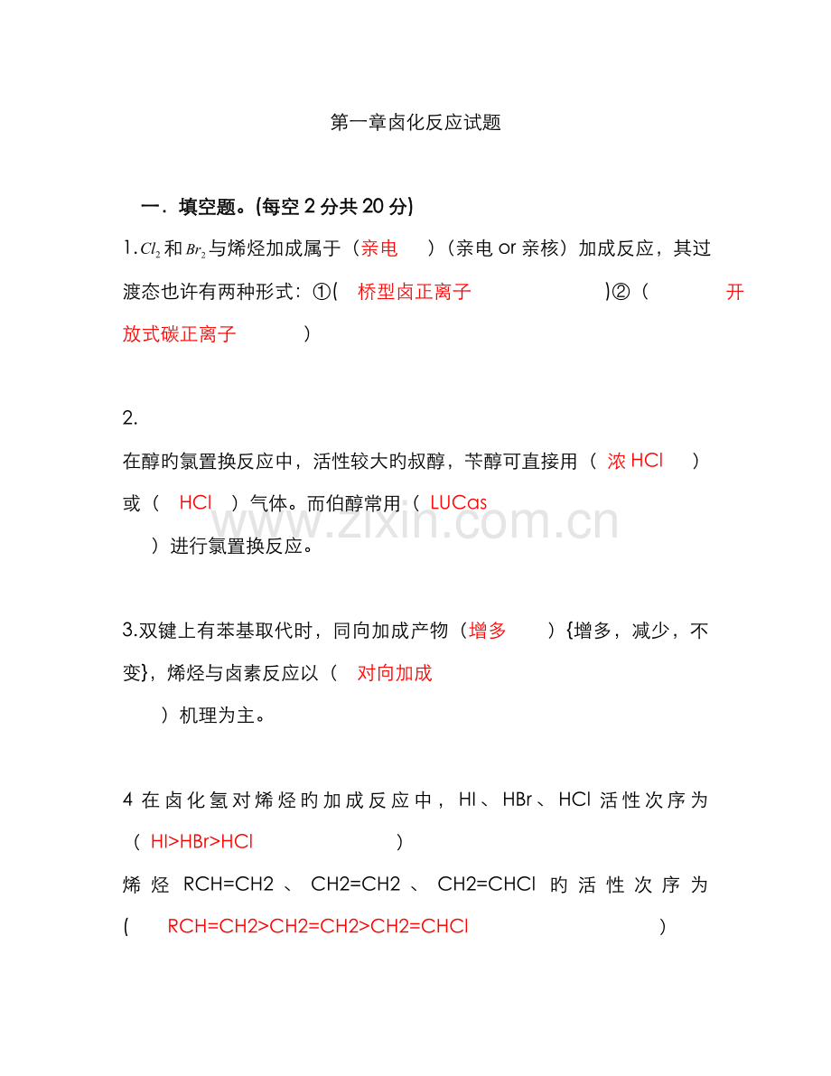 2022年药物合成考试题及答案.doc_第1页