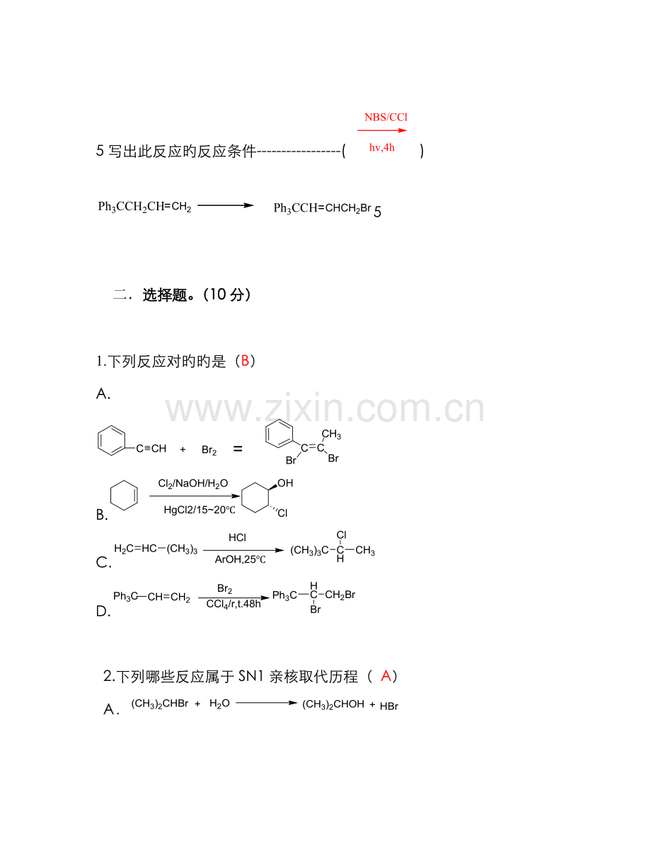 2022年药物合成考试题及答案.doc_第2页