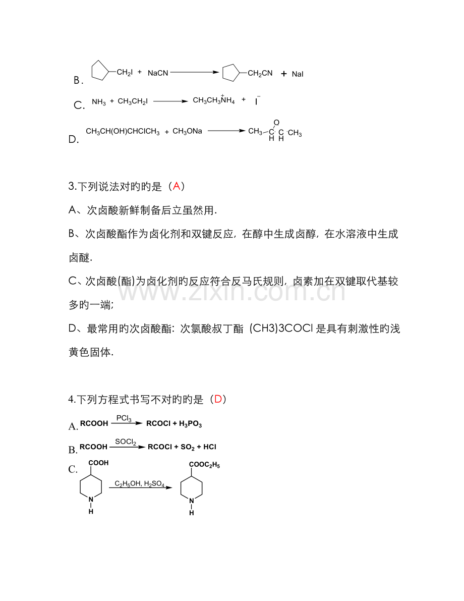 2022年药物合成考试题及答案.doc_第3页