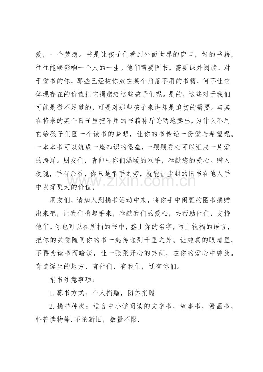 学校募捐课外读物的倡议书范文(5).docx_第2页