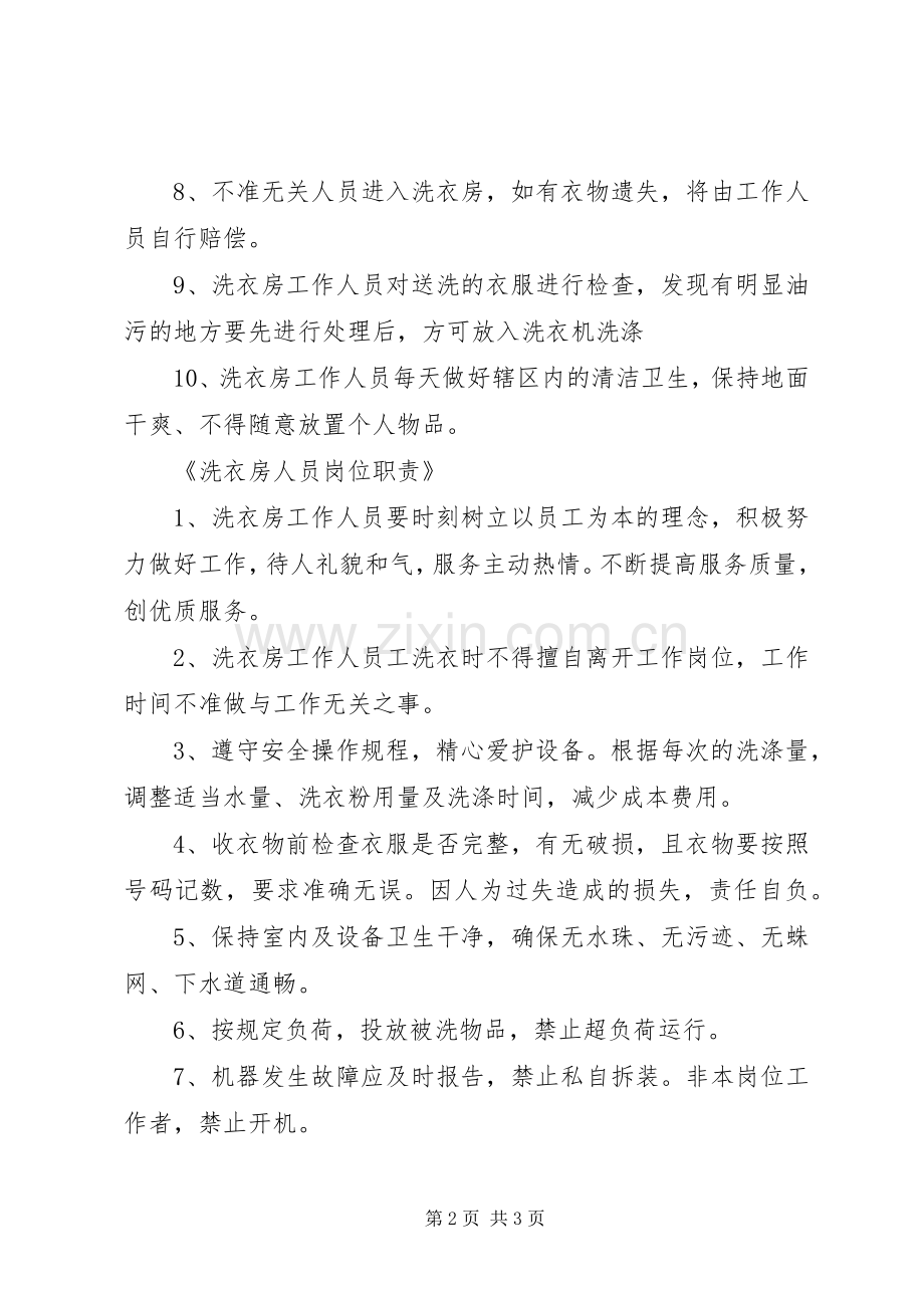 洗衣房管理规章制度(2).docx_第2页