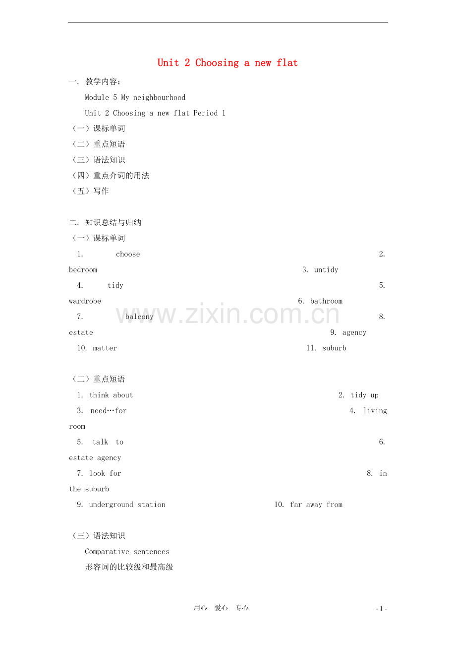 七年级英语上册-Module-5-Unit-2-《Choosing-a-new-flat》-Period-1-重难点解析-上海牛津版.doc_第1页