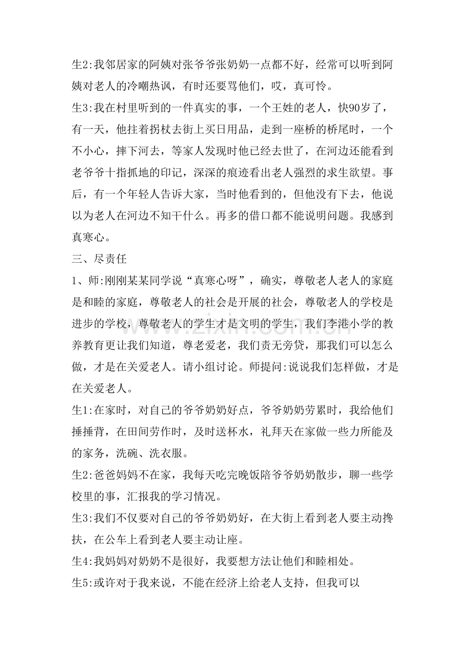 欢庆重阳节主题班会教案汇总.doc_第3页