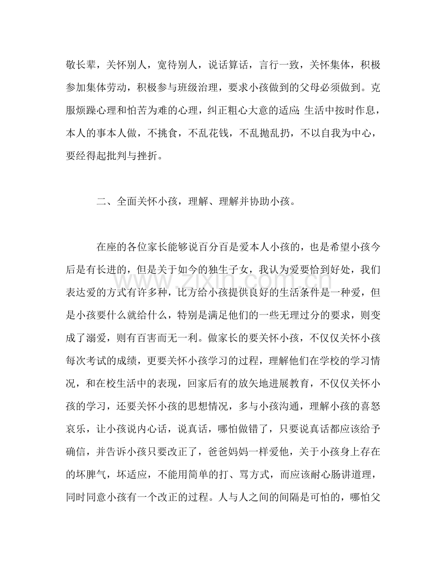 初中家长会家长参考发言稿.doc_第2页