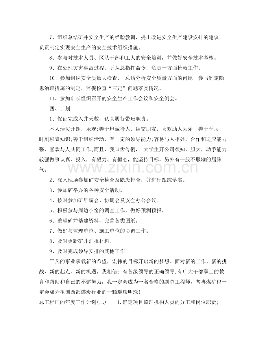 总工程师的年度工作计划 .docx_第2页