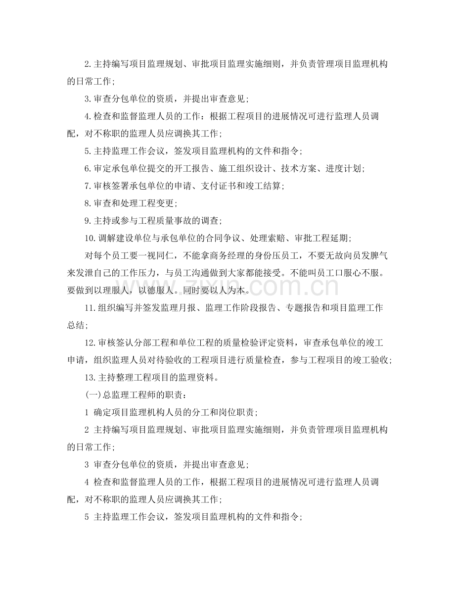 总工程师的年度工作计划 .docx_第3页