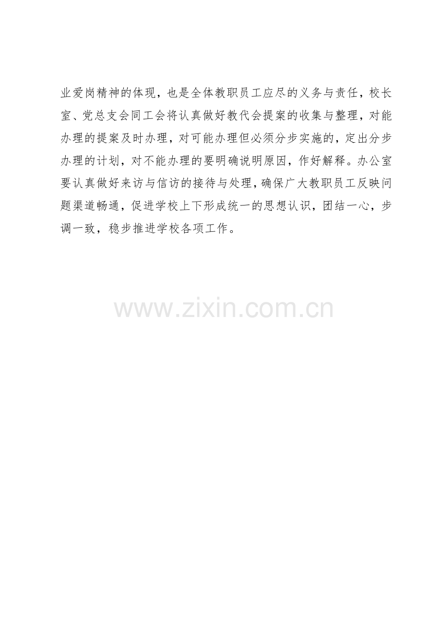 学校务公开规章制度管理.docx_第2页