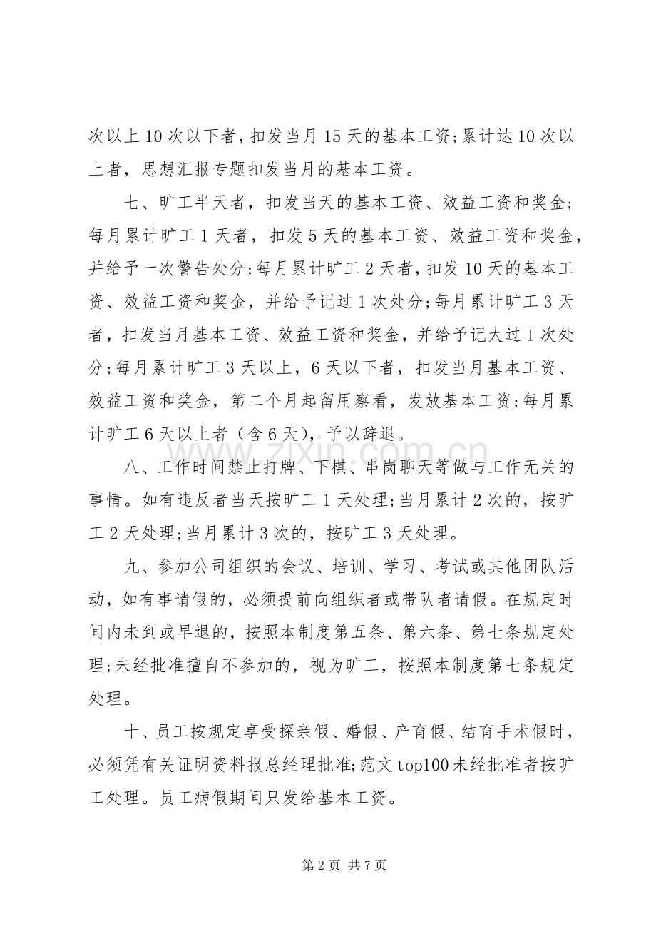 公司考勤管理规章规章制度范本 .docx_第2页