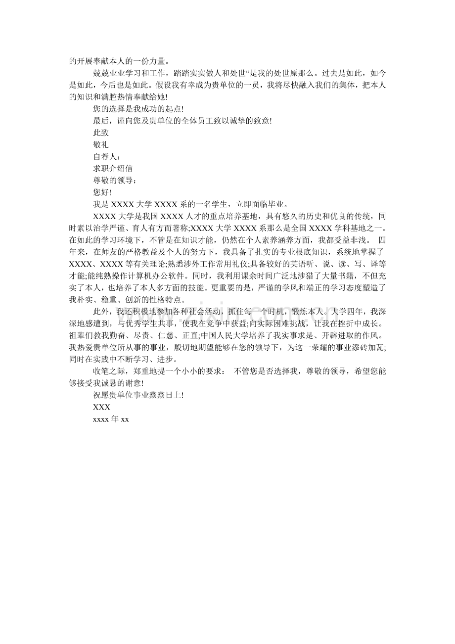 求职介绍信怎么写与范文.doc_第2页