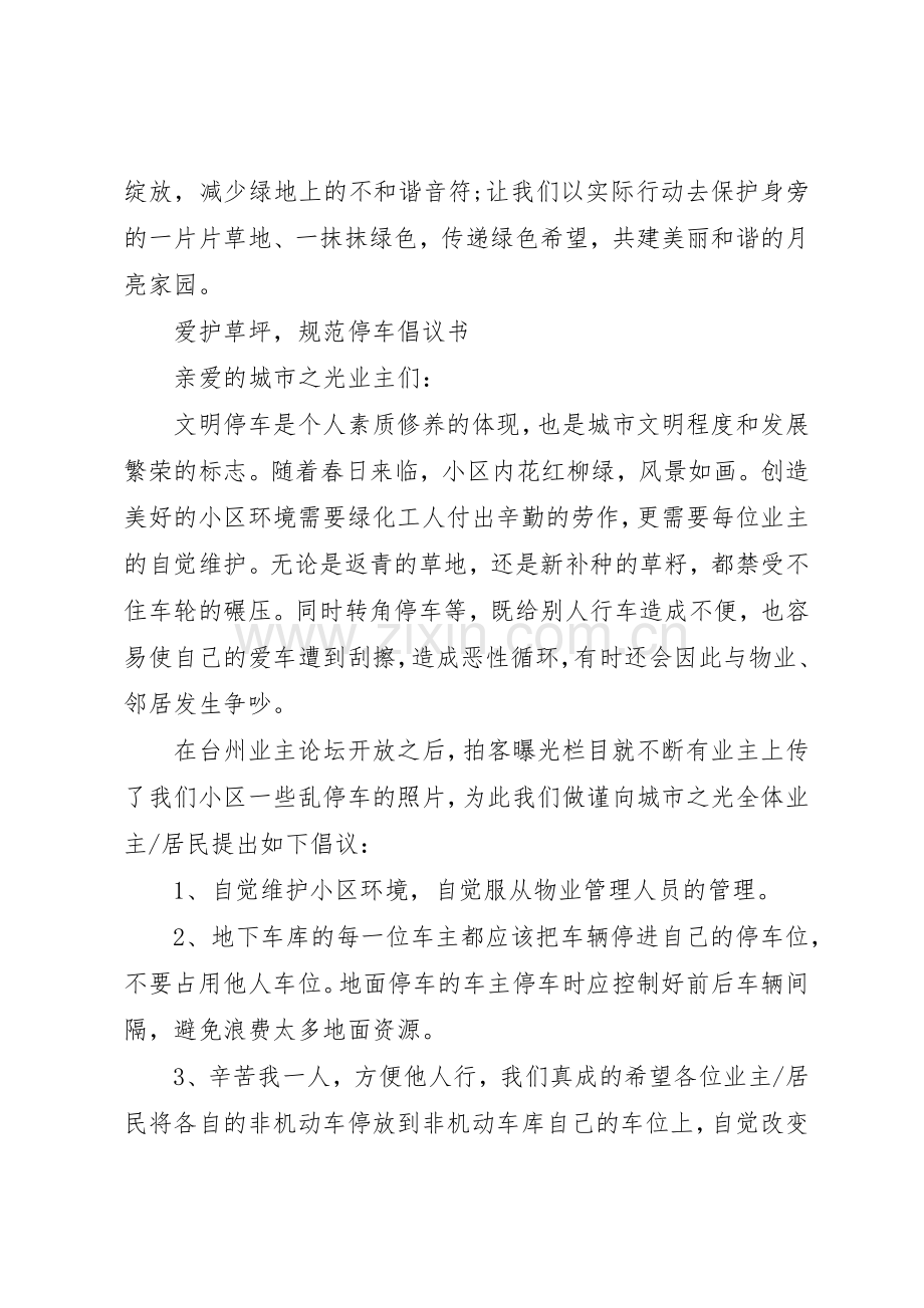 草坪倡议书范文3篇.docx_第3页