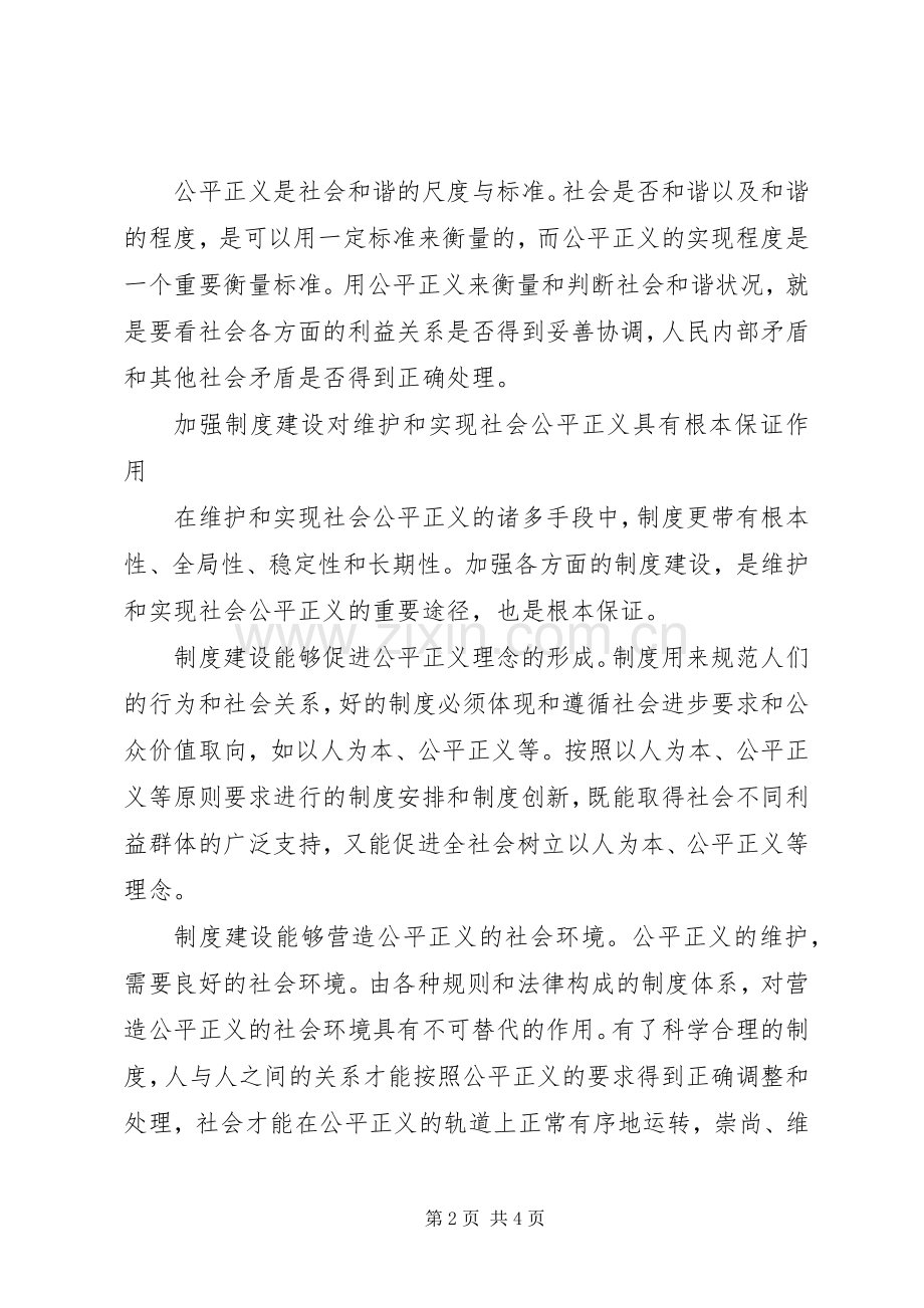 通过加强规章制度建设保障社会公平正义.docx_第2页