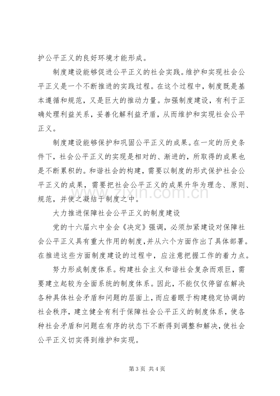 通过加强规章制度建设保障社会公平正义.docx_第3页