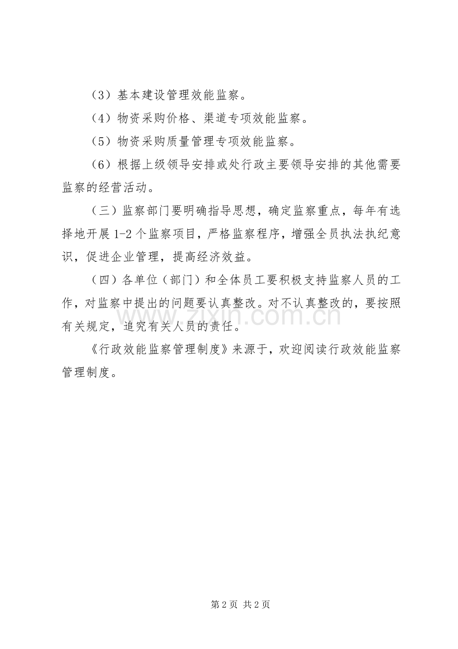 行政效能监察管理规章制度 .docx_第2页