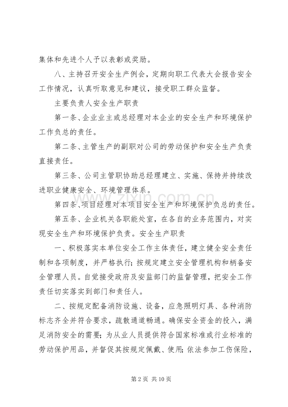 企业主要负责人安全生产职责要求[共5篇].docx_第2页