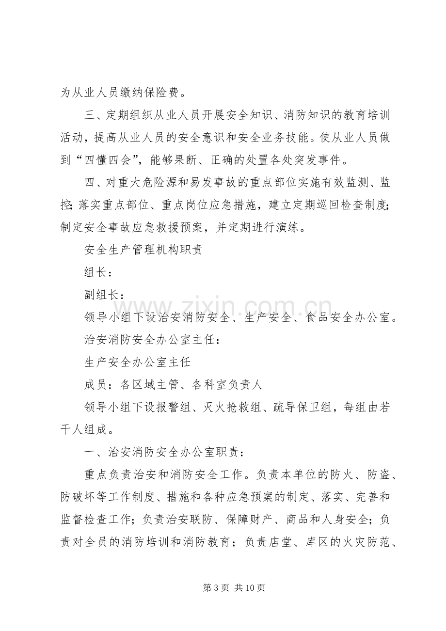 企业主要负责人安全生产职责要求[共5篇].docx_第3页