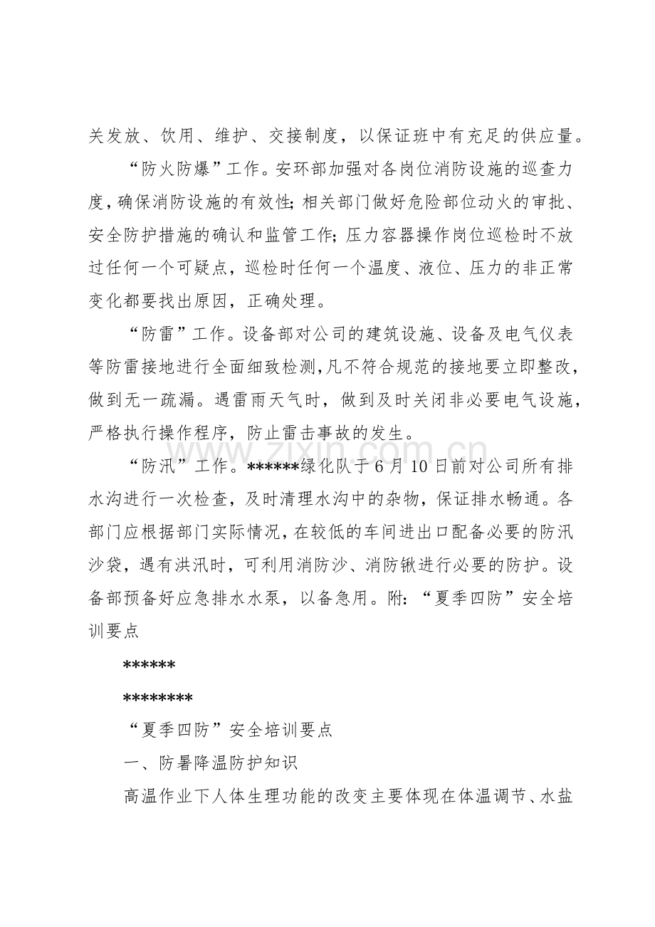 夏季四防安全培训要求及要点(2).docx_第2页