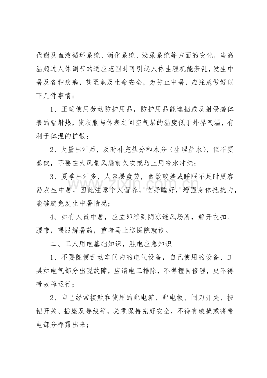 夏季四防安全培训要求及要点(2).docx_第3页