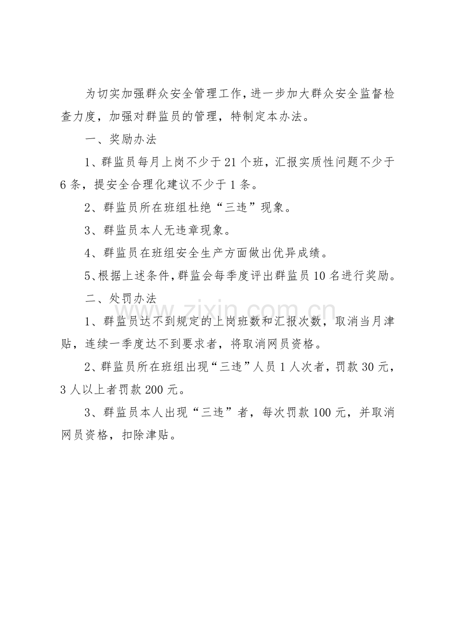 群监工作规章制度管理.docx_第2页