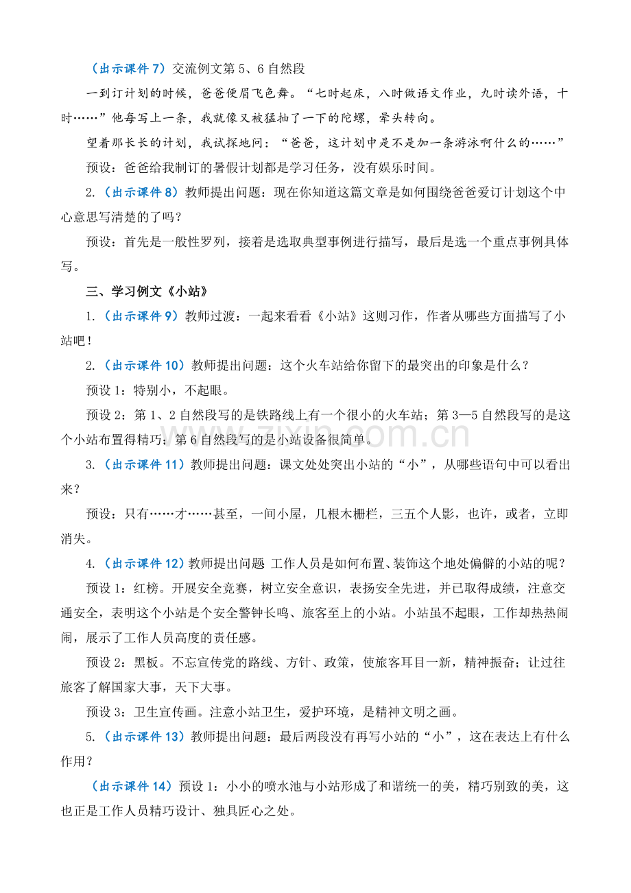 部编版六年级语文上学期《习作例文与习作》完整教案.doc_第2页