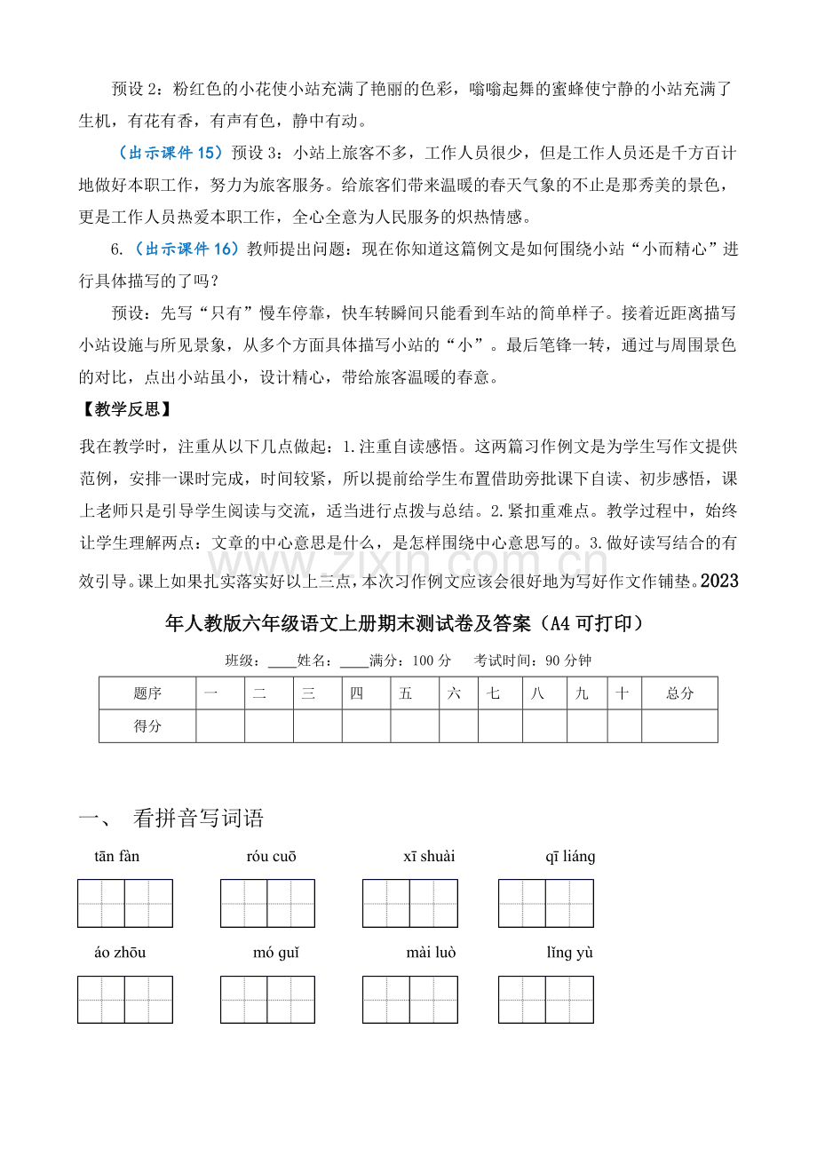 部编版六年级语文上学期《习作例文与习作》完整教案.doc_第3页