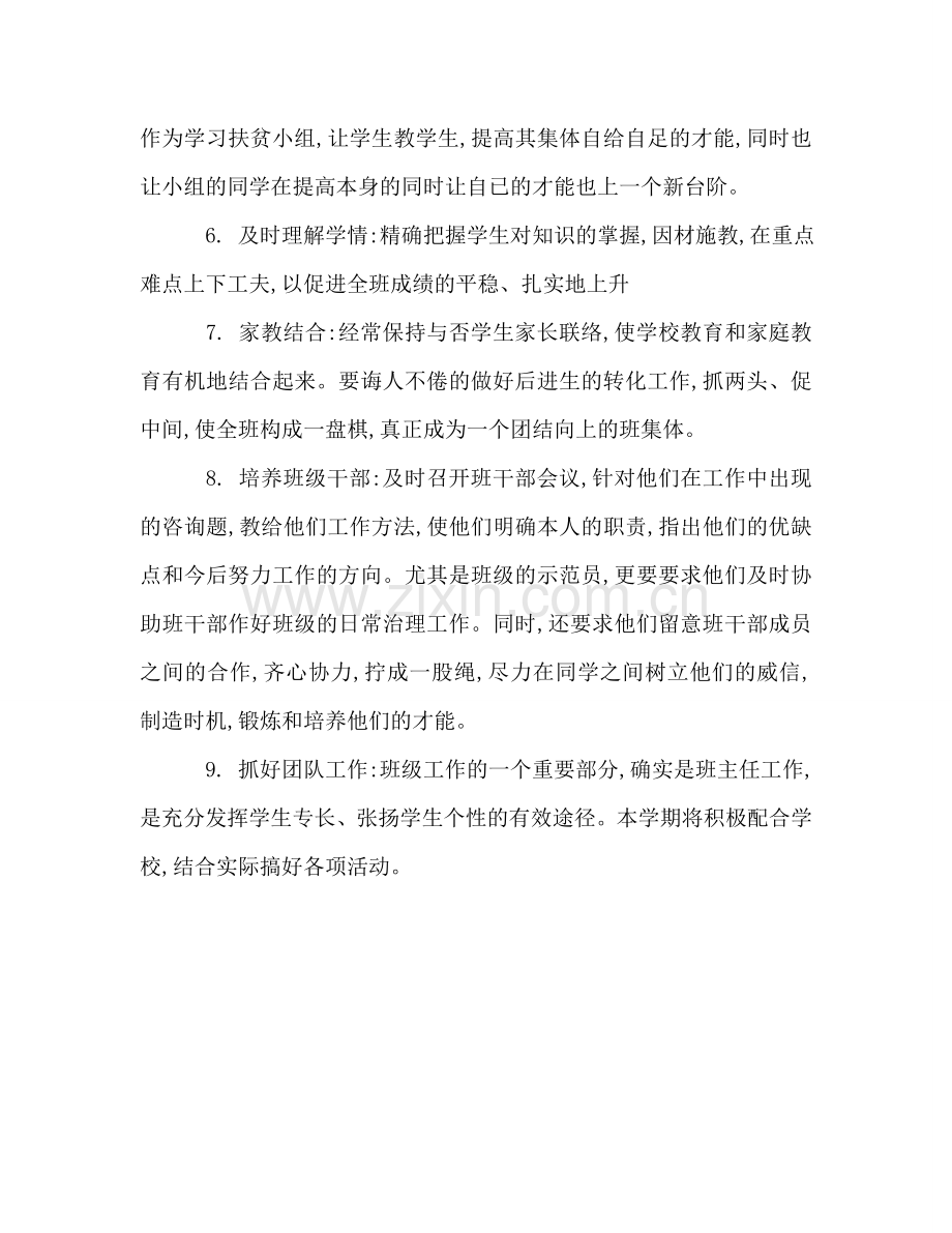 上册见习班主任的个人工作参考计划.doc_第3页