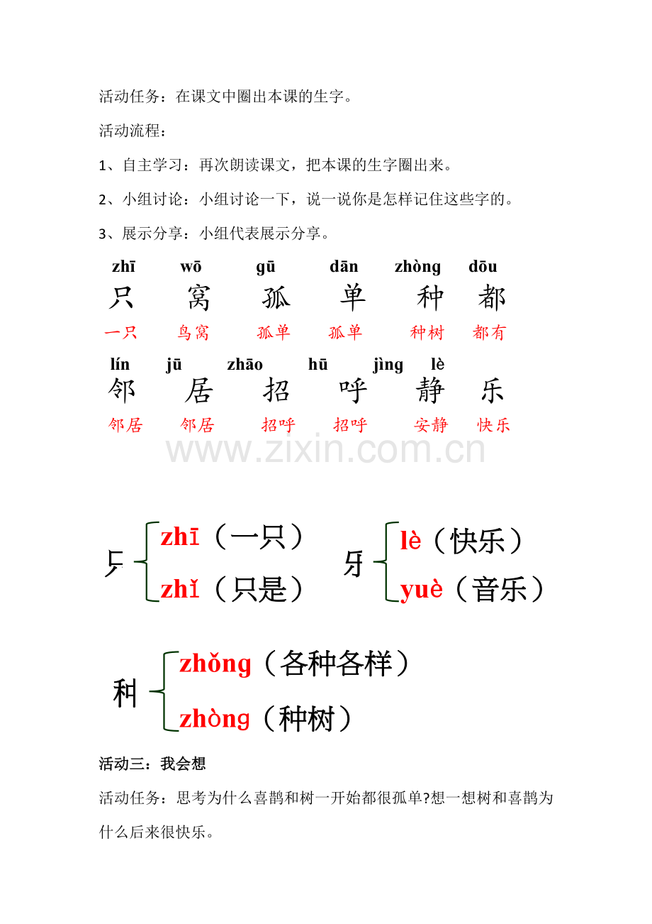 (部编)人教语文2011课标版一年级下册树和喜鹊教案-(2).docx_第2页