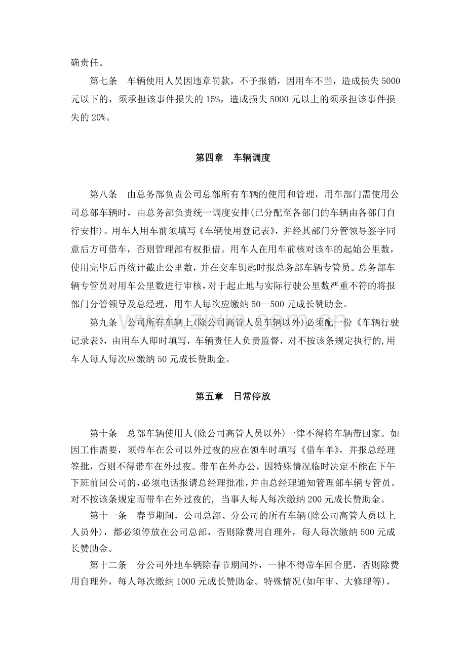 集团公司车辆管理办法.doc_第2页