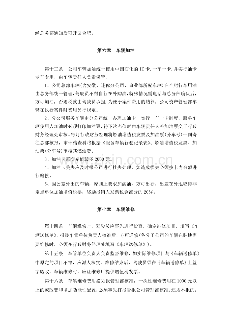 集团公司车辆管理办法.doc_第3页