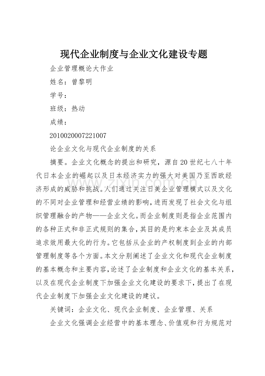 现代企业规章制度细则与企业文化建设专题.docx_第1页