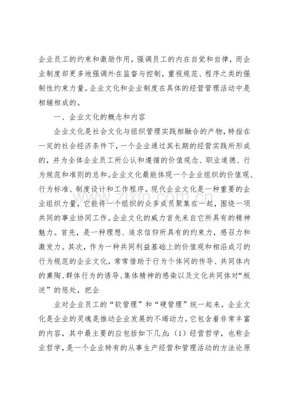 现代企业规章制度细则与企业文化建设专题.docx_第2页