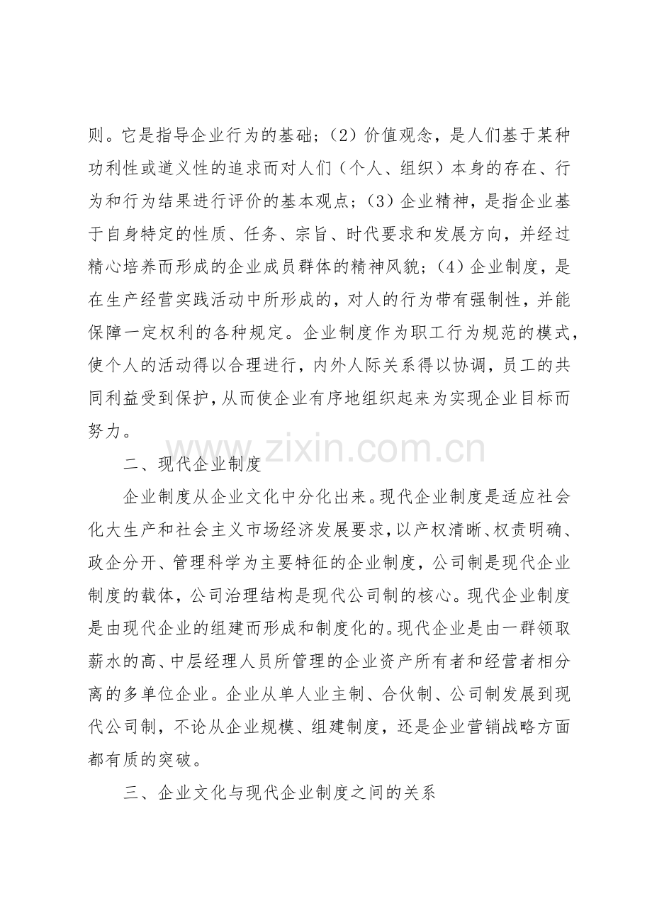 现代企业规章制度细则与企业文化建设专题.docx_第3页