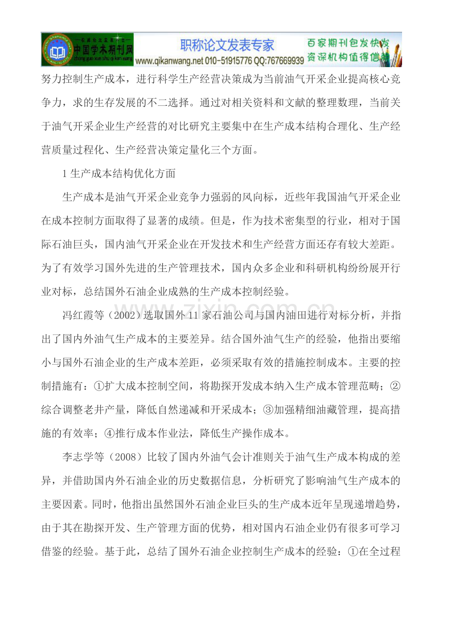 企业生产管理论文生产作业管理论文.doc_第2页