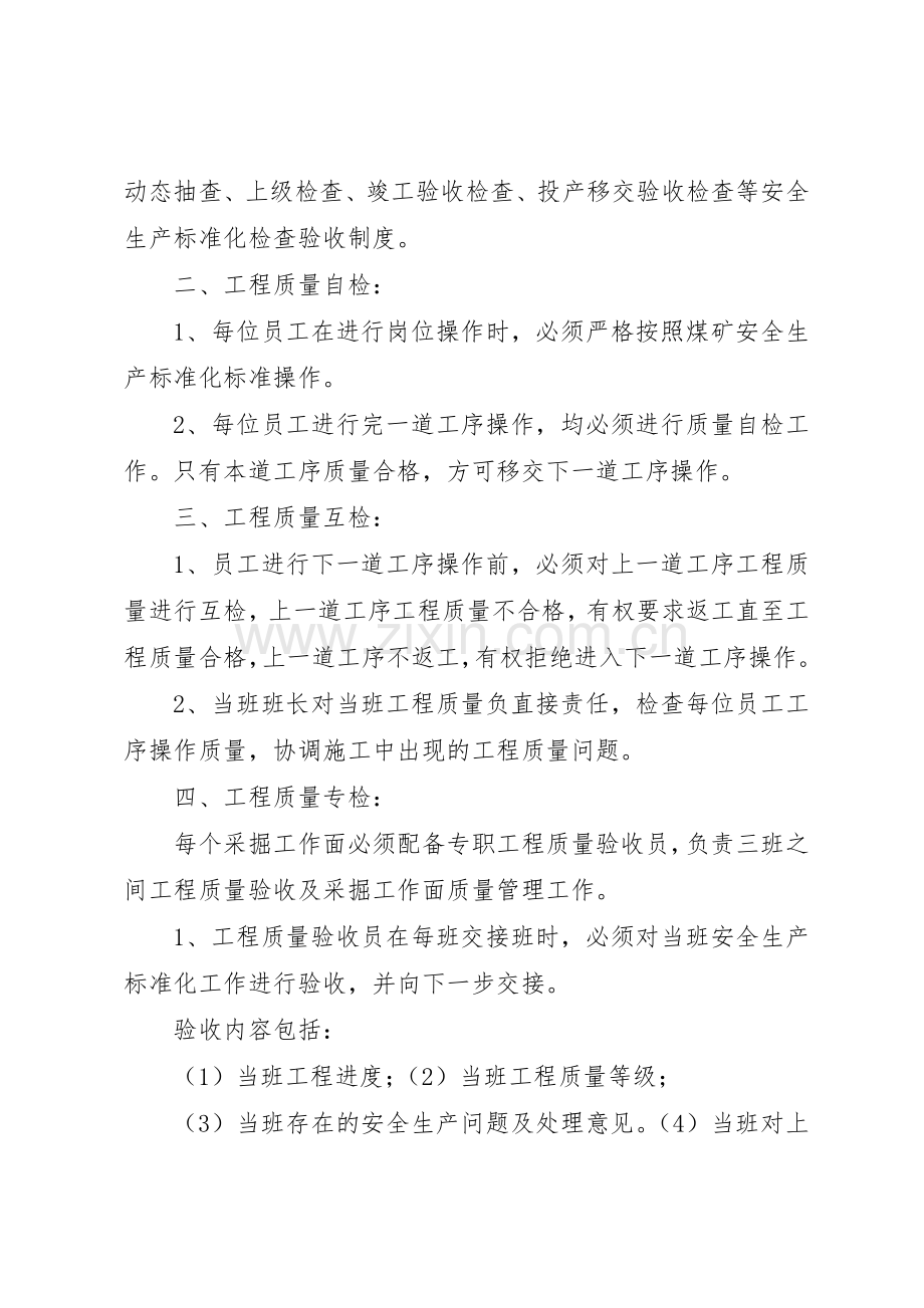 安全生产标准化9项管理规章制度 .docx_第2页