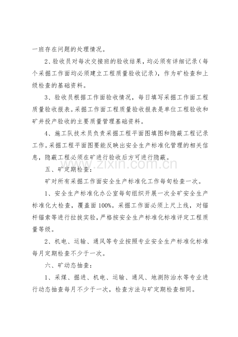 安全生产标准化9项管理规章制度 .docx_第3页