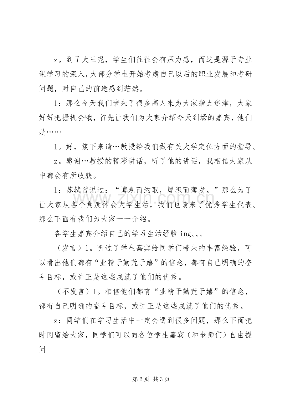 座谈交流会主持稿(2).docx_第2页