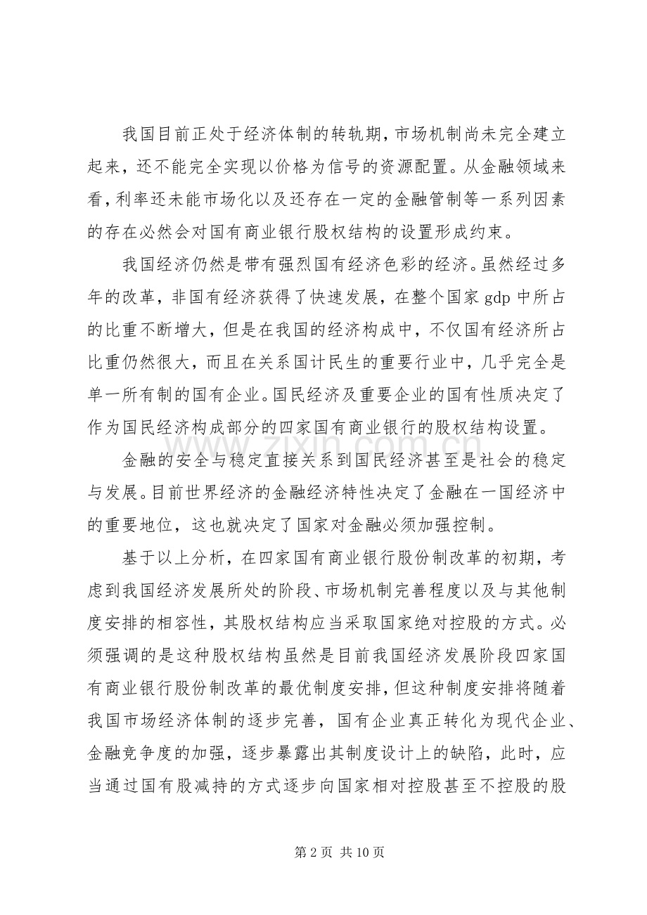 浅谈对国有商业银行岗位轮换规章制度的分析和思考 .docx_第2页