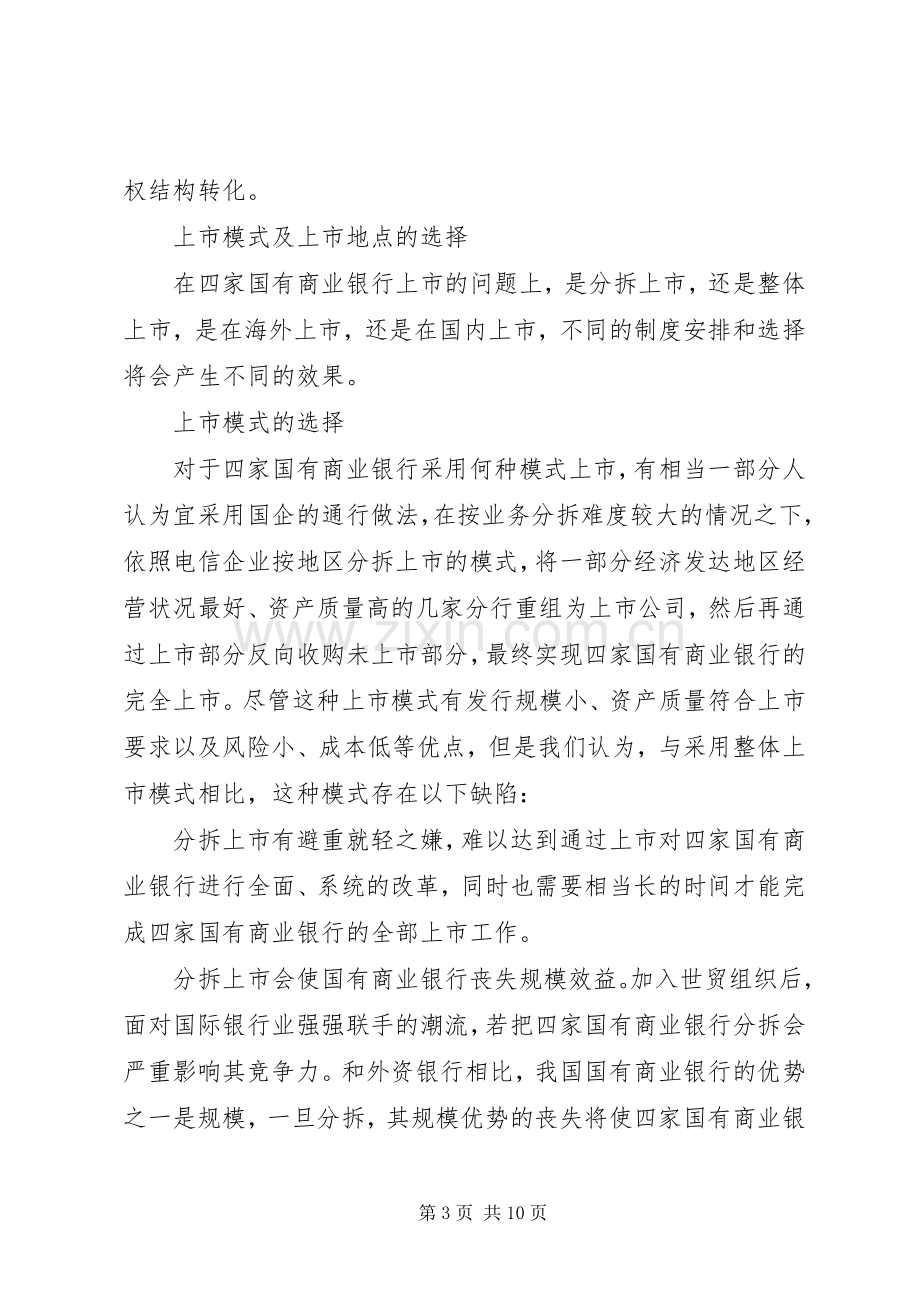 浅谈对国有商业银行岗位轮换规章制度的分析和思考 .docx_第3页