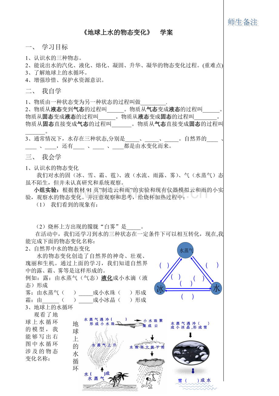 初中化学地球上水的物态变化学案.doc_第1页