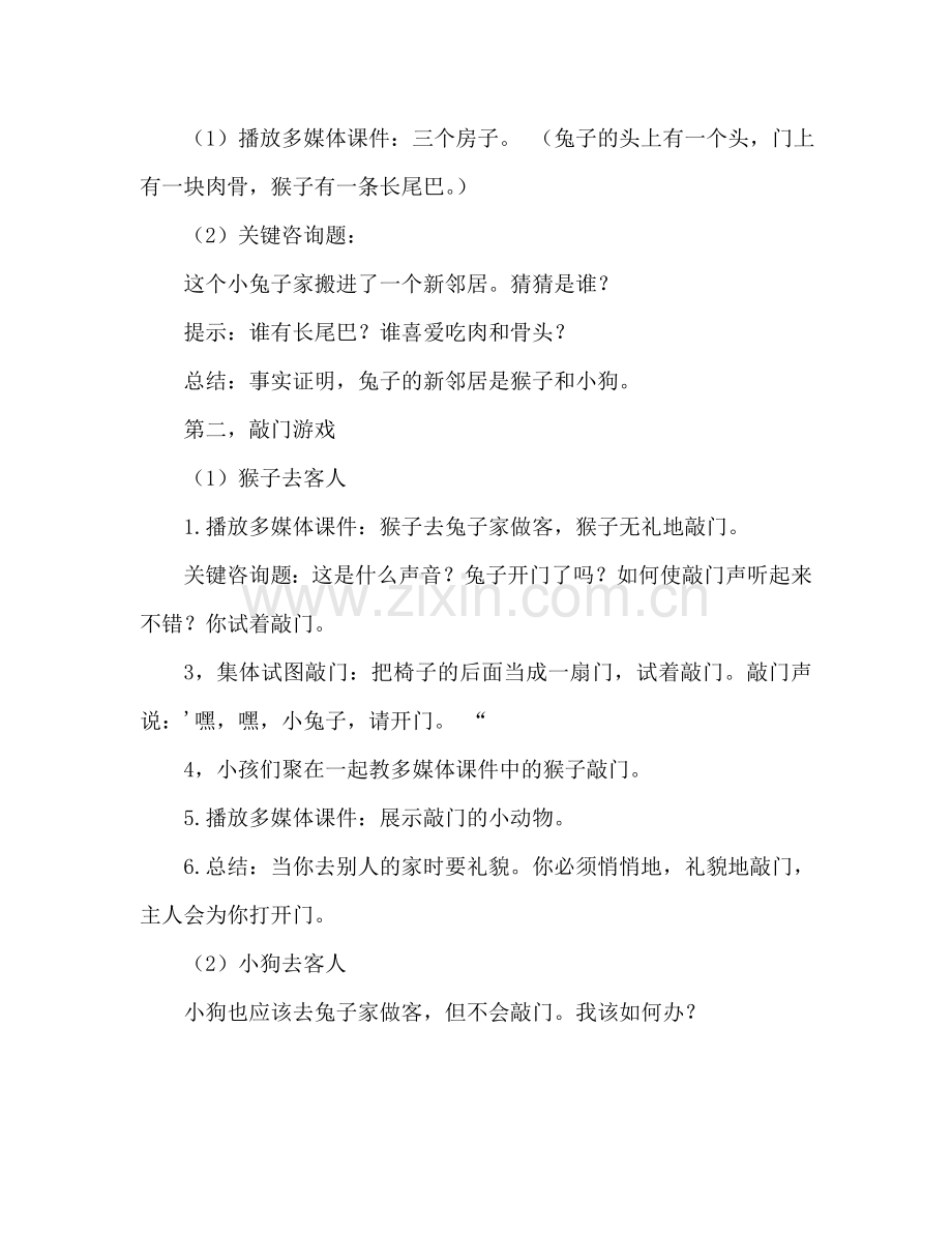 幼儿小班社会活动教案：敲门教案.doc_第2页