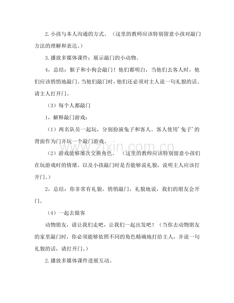 幼儿小班社会活动教案：敲门教案.doc_第3页