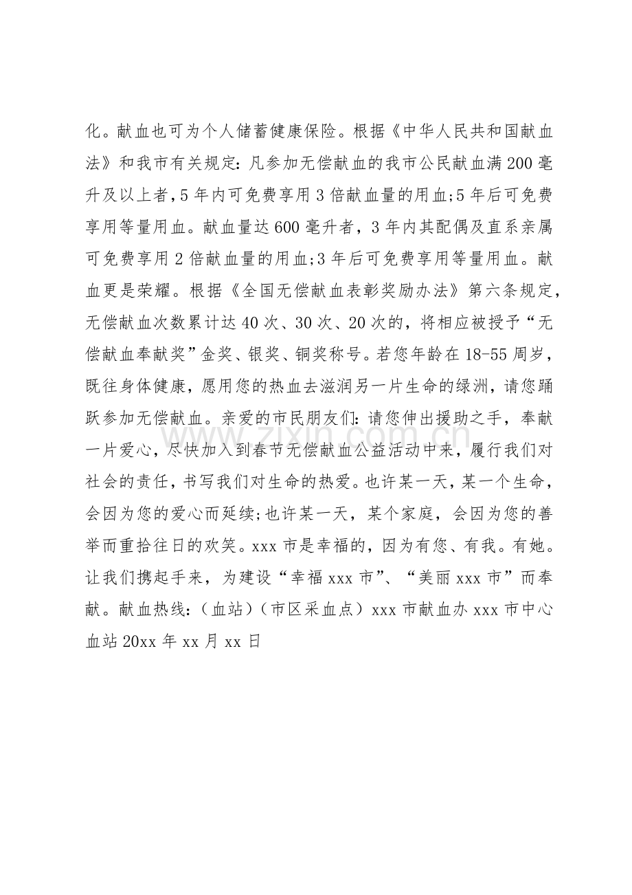 企业无偿献血倡议书范文模板.docx_第2页