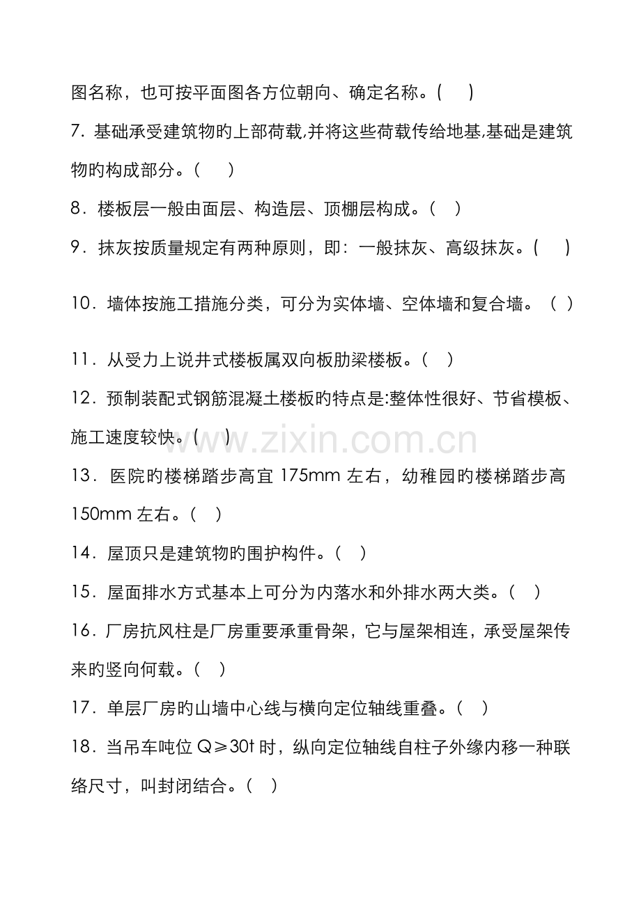 2022年建筑构造补修题库参考答案.doc_第2页