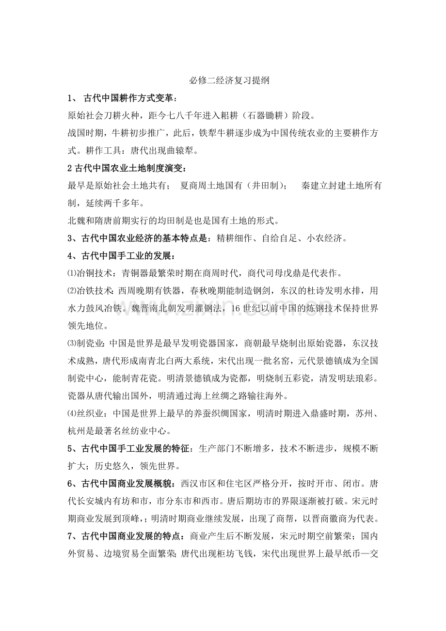 高中历史必修二知识点文档.doc_第1页