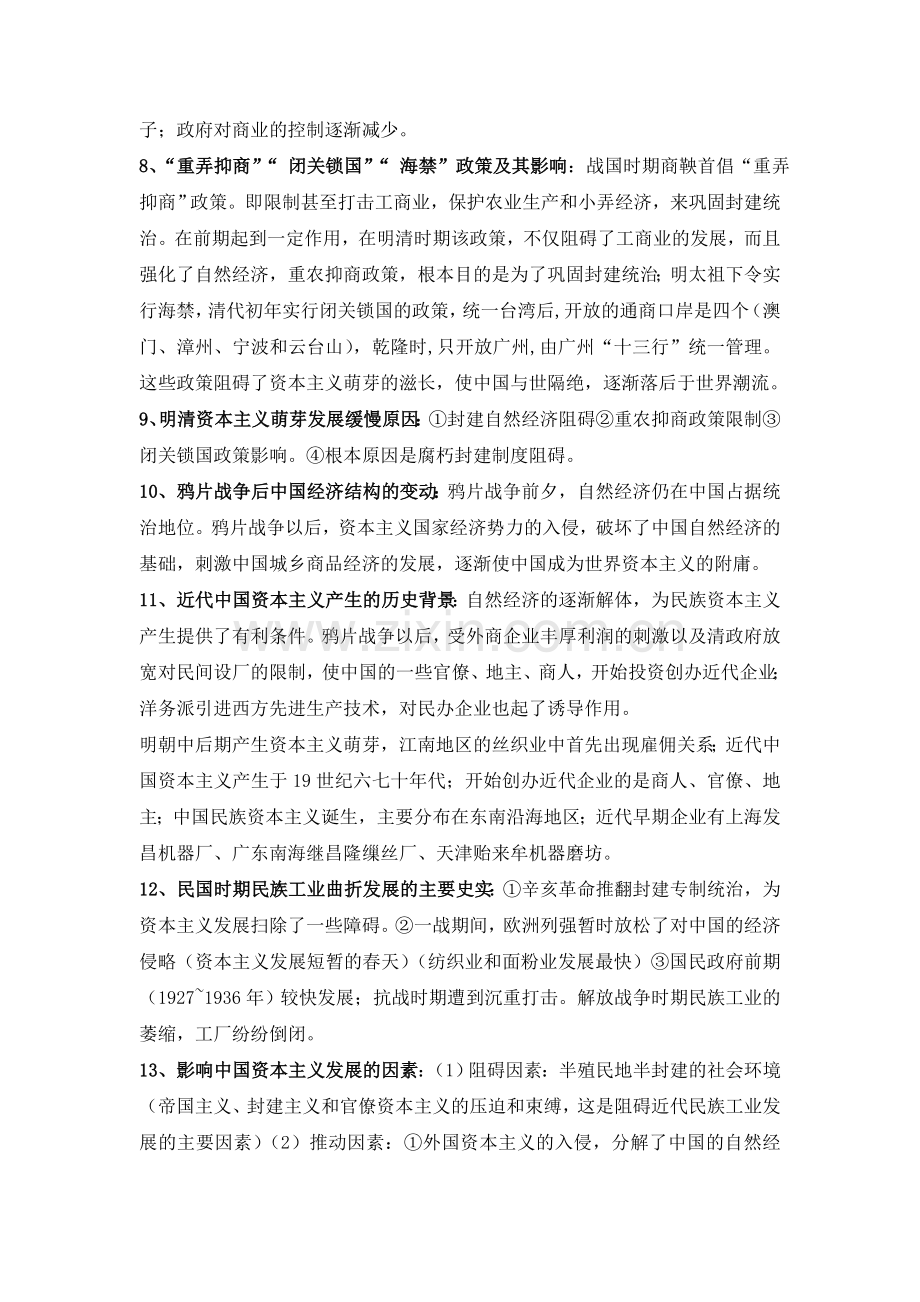 高中历史必修二知识点文档.doc_第2页