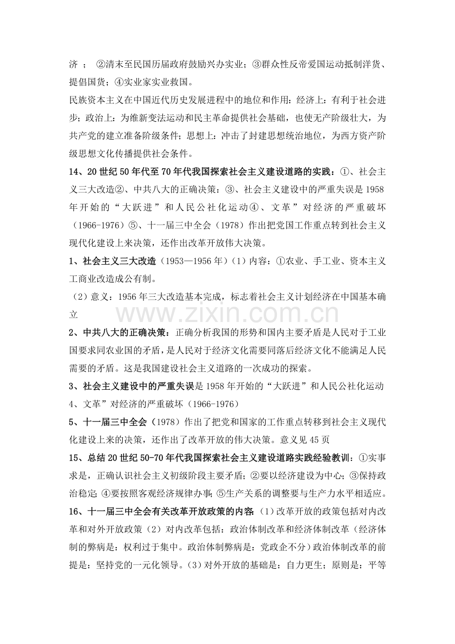 高中历史必修二知识点文档.doc_第3页